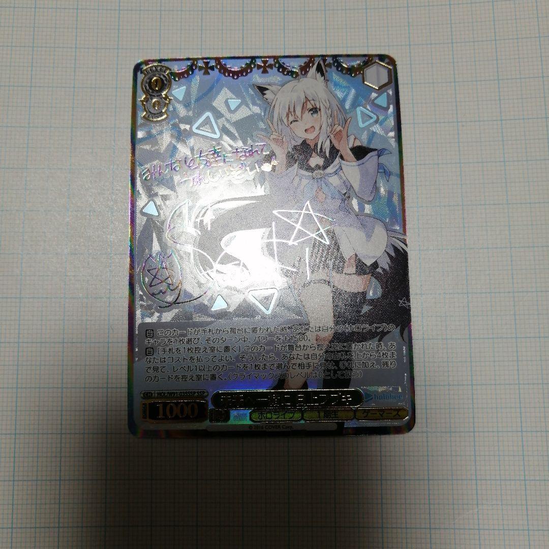 ヴァイスシュバルツ　白上フブキ　サイン　SSP