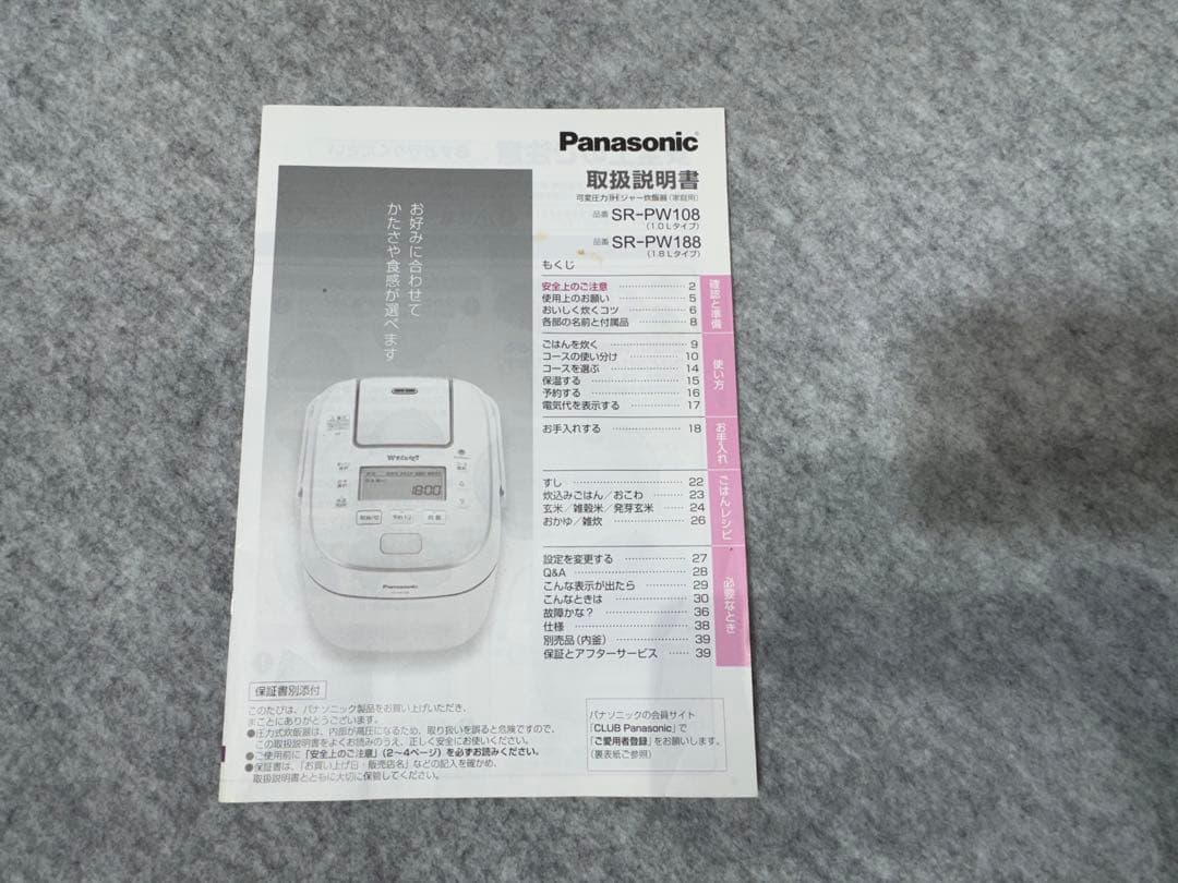 (極美品) パナソニック 炊飯器 圧力IH式 SR-PW108-W