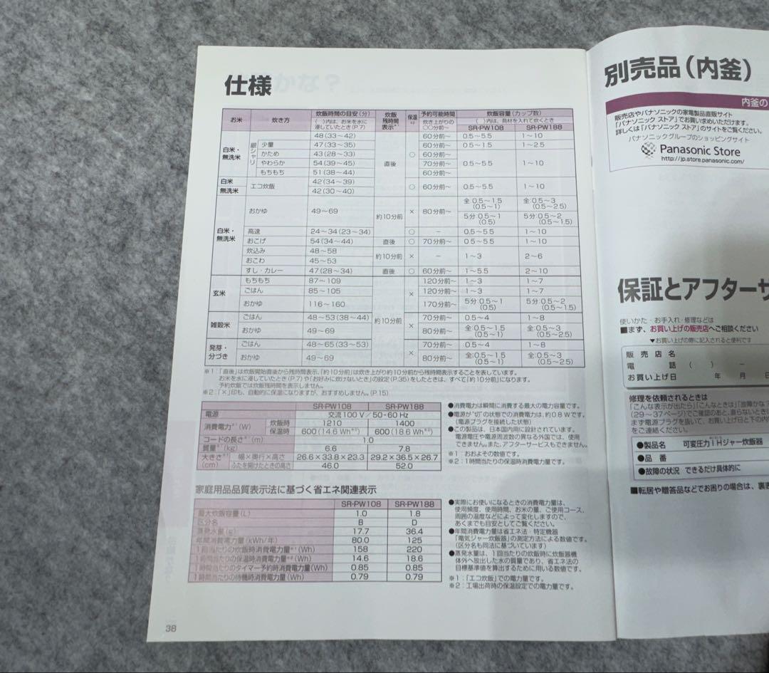 (極美品) パナソニック 炊飯器 圧力IH式 SR-PW108-W