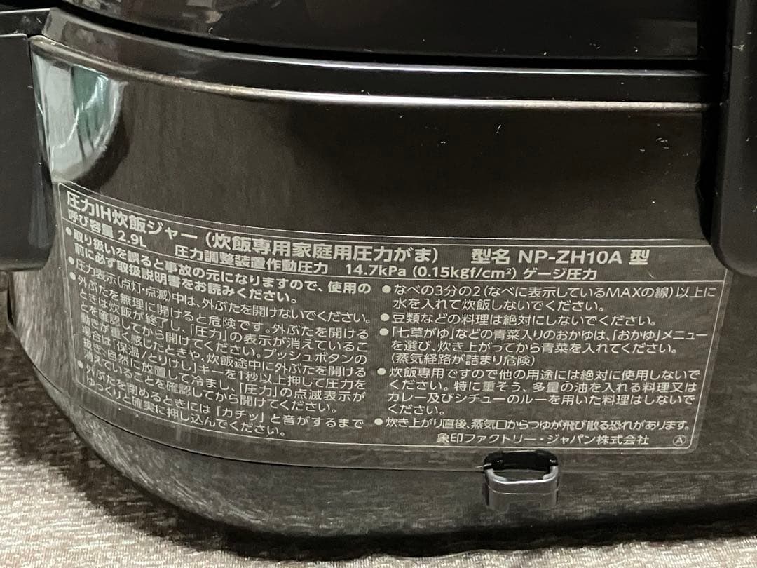 象印 圧力IH炊飯ジャー 極み炊き NP-ZH10A型 展示品 箱無 保証期間有