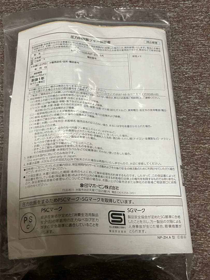 象印 圧力IH炊飯ジャー 極み炊き NP-ZH10A型 展示品 箱無 保証期間有