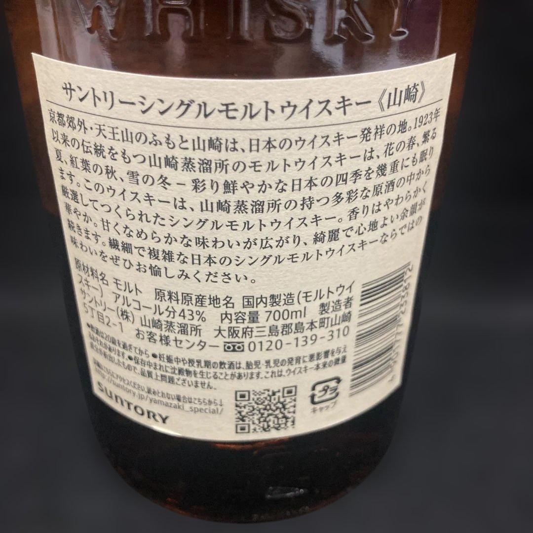 サントリーシングルモルトウイスキー山崎⭐︎