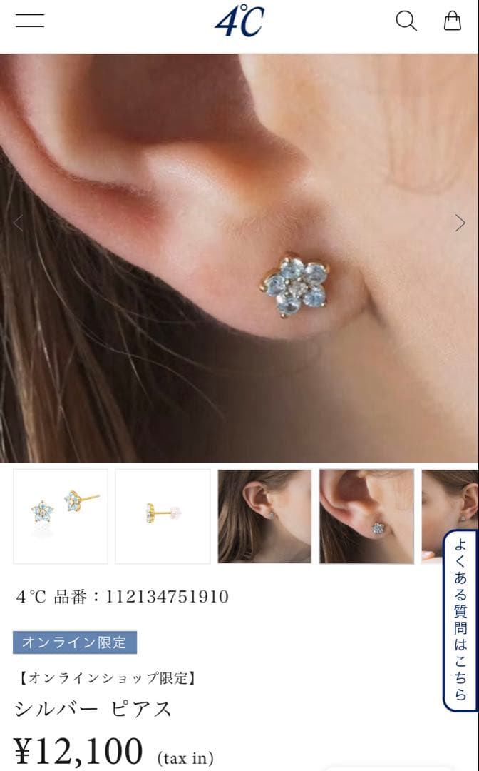 4℃ silver 花形 ピアス