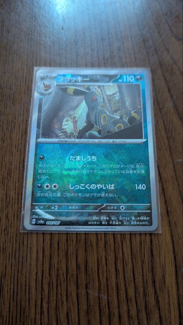 ブラッキーマスターボールミラー テラスタルフェスex