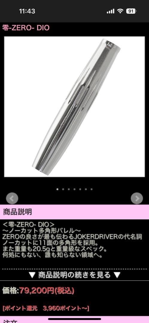 JOKERD 零-ZERO- DIO C 20.5