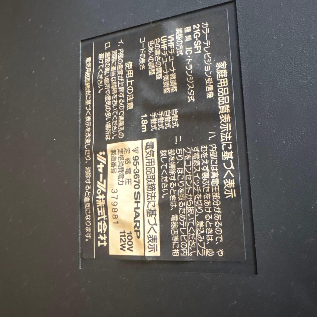 スーパーファミコン内臓型ブラウン管テレビ