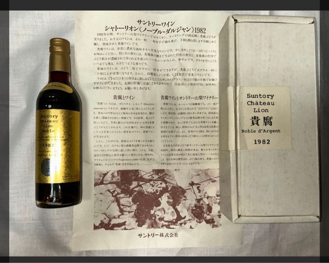 【希少】サントリー シャトー・リオン ノーブルドール 1982年　貴腐ワイン