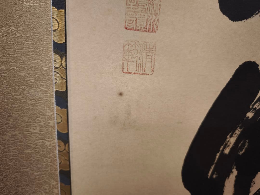 森清範 掛け軸 南無阿弥陀佛 清水寺貫主 肉筆 真筆 仏書 共箱付 書家 掛軸