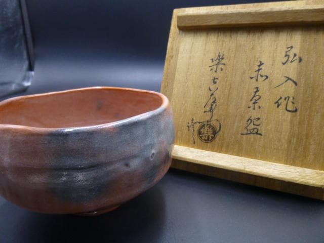 楽吉衛衛門　十二代　弘入　赤茶碗／共箱・共布／楽吉衛衛門　十三代　惺入極め箱