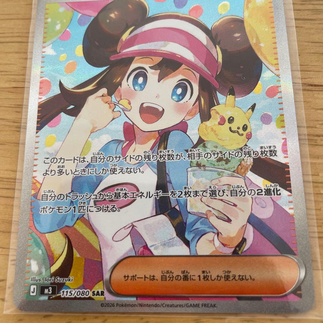 メイのはげまし SAR 115/080 ポケモンカード