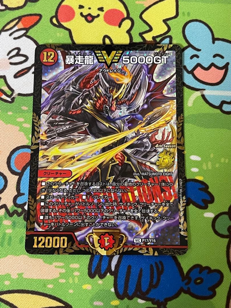 暴走龍5000GT プロモ　デュエルマスターズ