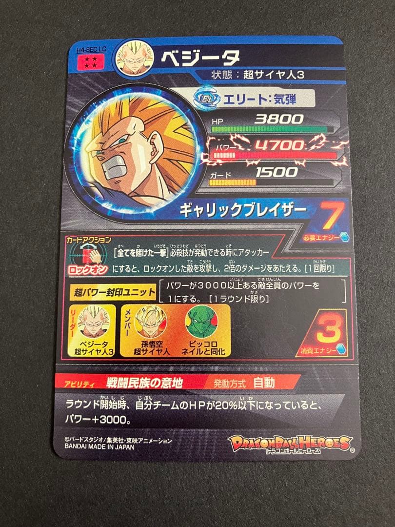 スーパードラゴンボールヒーローズ　lcまとめ売り