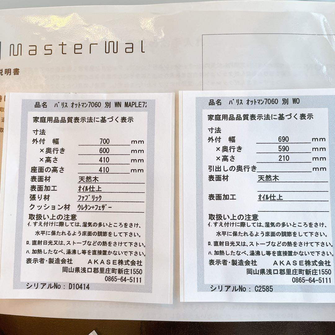 MASTERWAL バリス オットマン VARIS