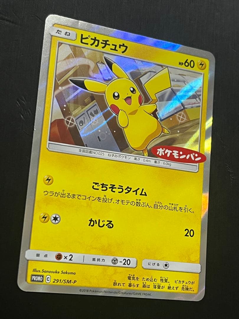 【非売品】ピカチュウ：ポケモンパン PROMO SM-Pプロモカード 291