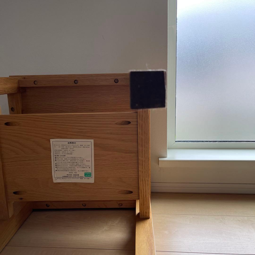 無印良品 オーク無垢材 サイドテーブル ベンチ スツール 椅子 チェア 台 棚