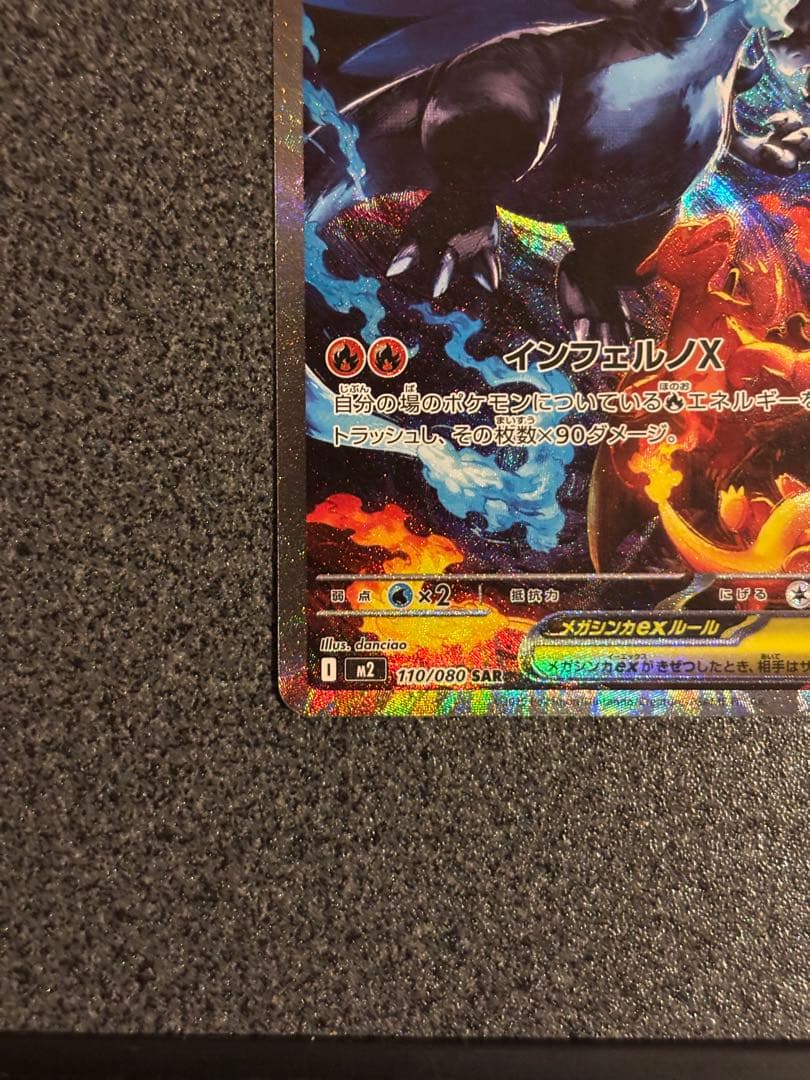 万*屋様 メガリザードンX EX SAR