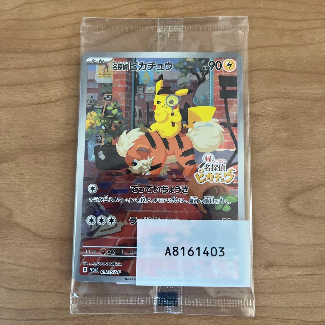 名探偵ピカチュウPROMO SM-Pプロモカード名探偵ピカチュウ劇場限定セット