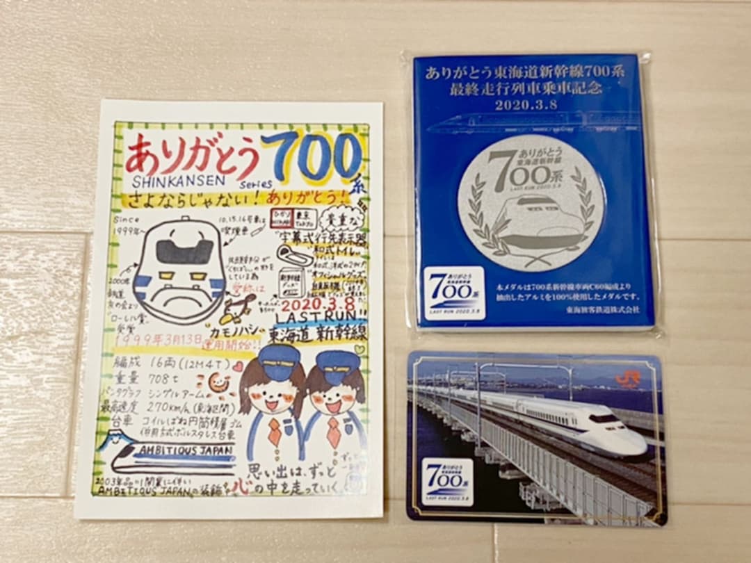 700系ラストラン 記念メダル・ポストカード・乗車記念カード