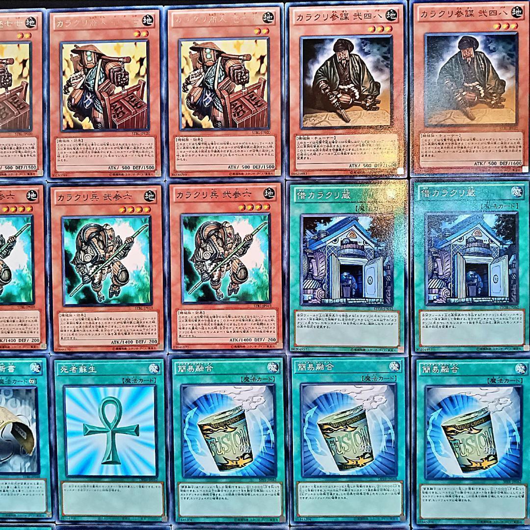 No.885 1103環境 カラクリ　デッキ ゲートボール　構築済みデッキ