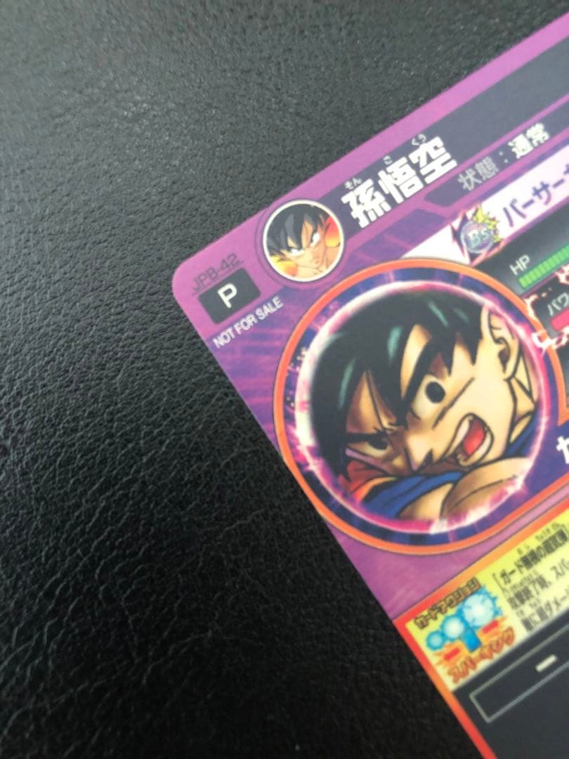 スーパードラゴンボールヒーローズ JPB -42 孫悟空