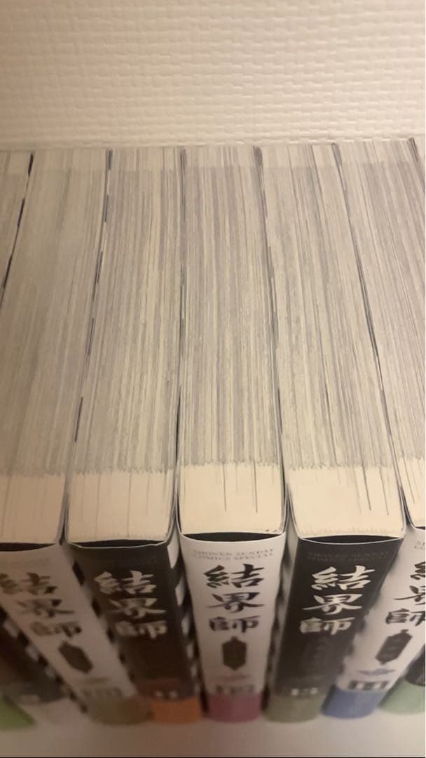 結界師 完全版 1〜18巻 全巻セット