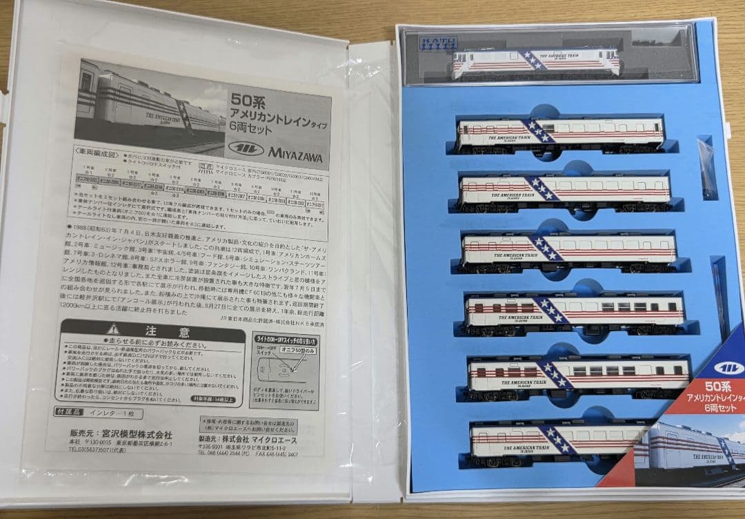 【希少】マイクロエース 50系 アメリカントレイン 12両+機関車フル編成