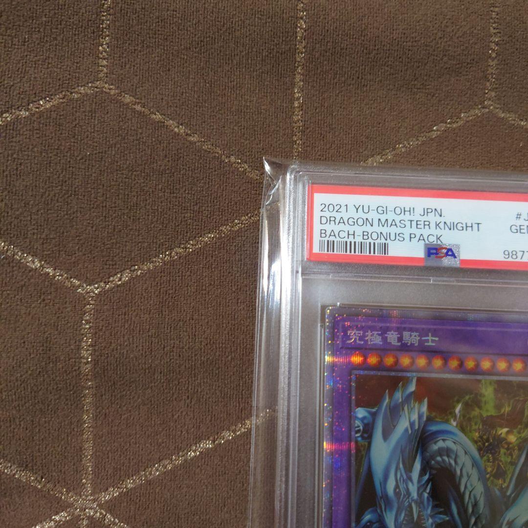 【PSA10】遊戯王 究極竜騎士 プリズマ