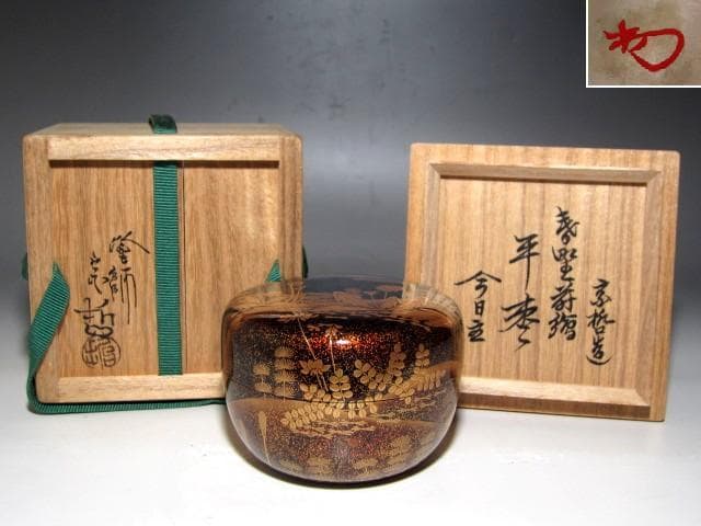 千家十職 中村宗哲 春野蒔絵平棗 裏千家淡々斎花押ｋ200