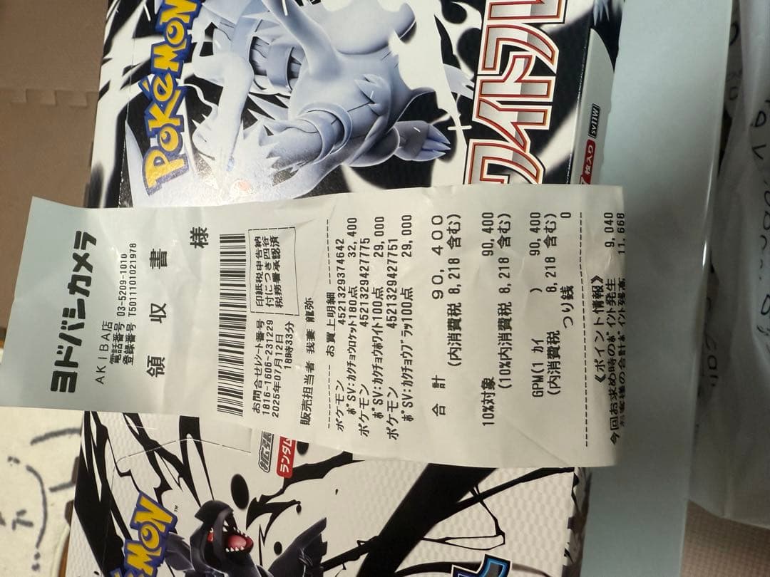 ブラックボルト5BOX,ホワイトフレア5BOX, ロケットの栄光6BOXペリ無し