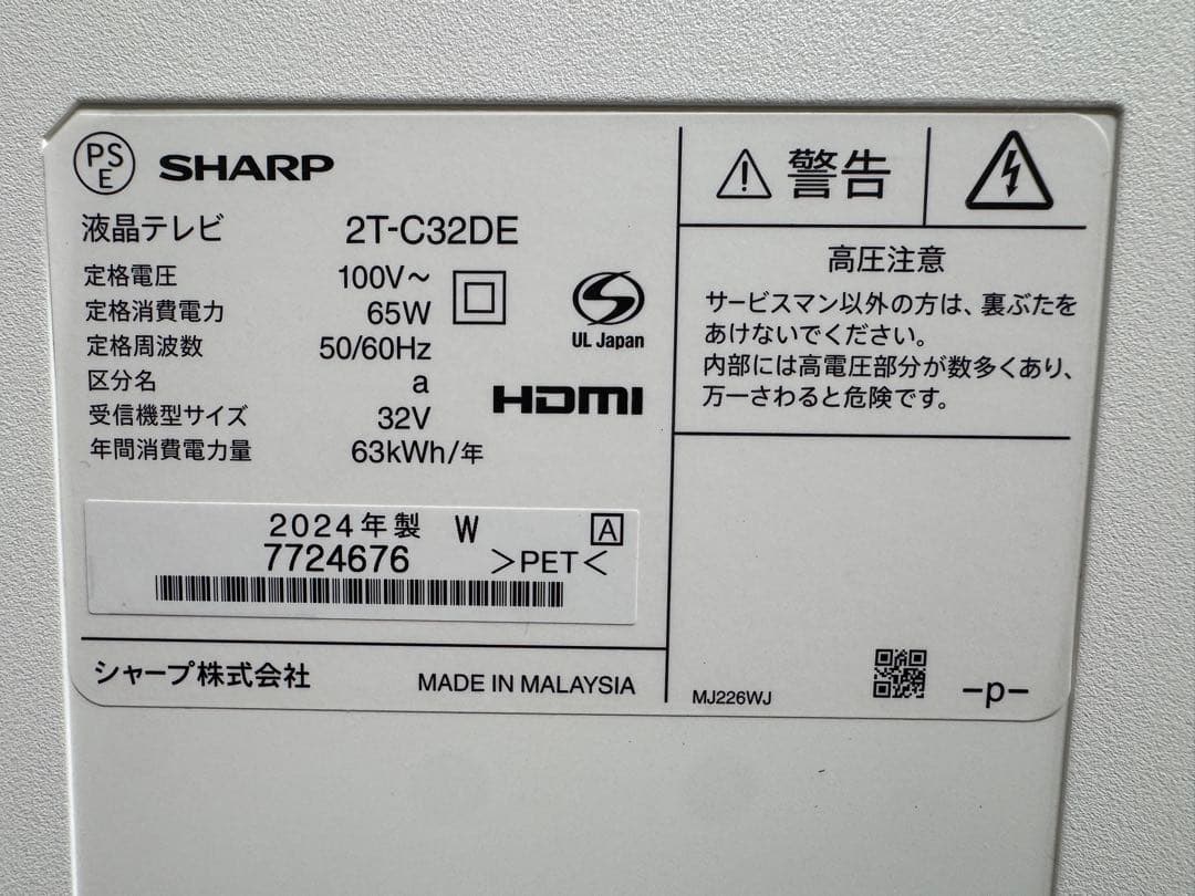 F008 超美品　SHARP 32型液晶テレビ　2024年製