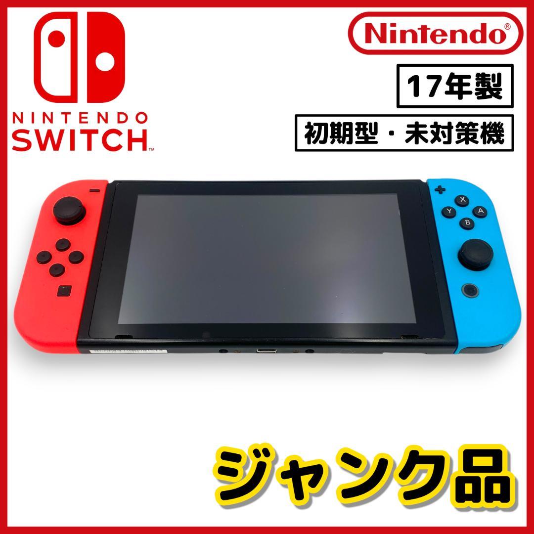 【ジャンク】Nintendo Switch 2017年製【初期型・未対策機】#A