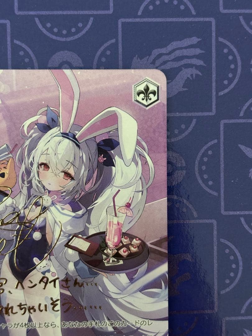 ラフィーⅡ SP サイン WS アズールレーン vol.2 ヴァイス