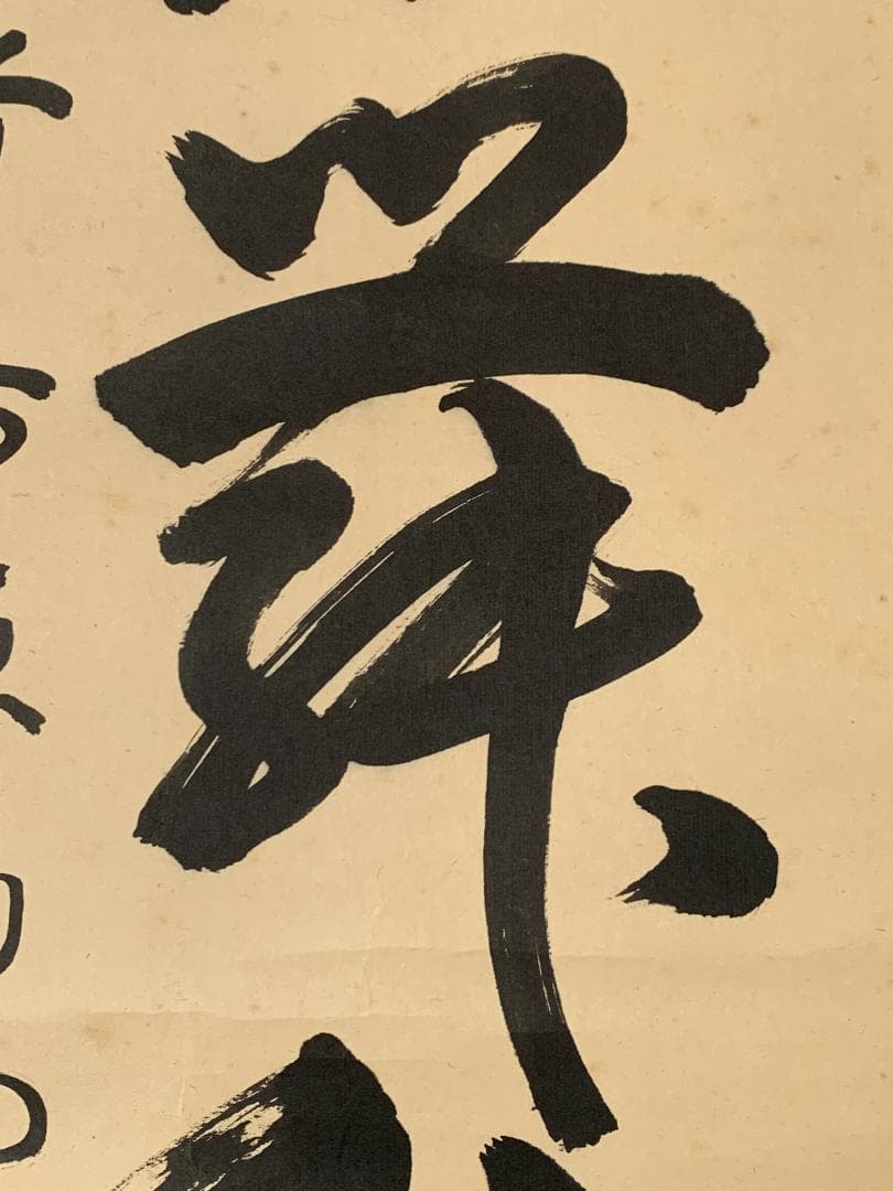 大徳寺 細合喝堂 紅葉舞秋風 一行書 紙本肉筆 掛軸 共箱 茶掛 茶道具845