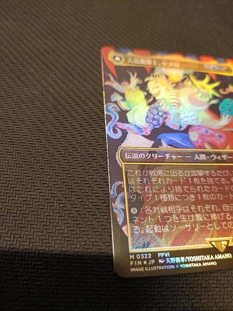 人造魔導士、ケフカ　日本語　ボーダーレス　foil