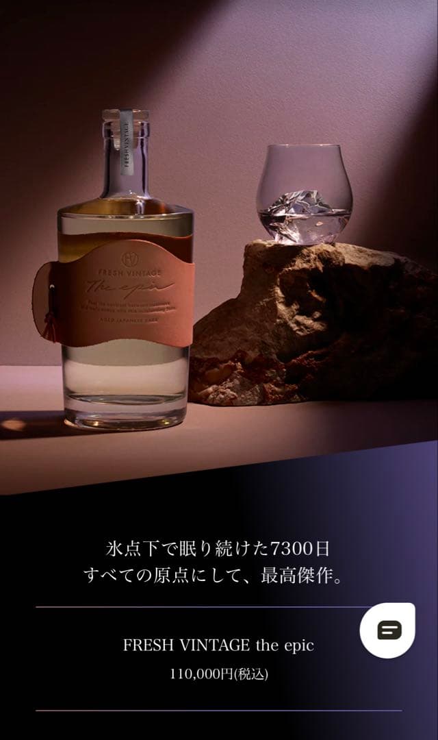 定価110,000円　FRESH VINTAGE the epic 700ml
