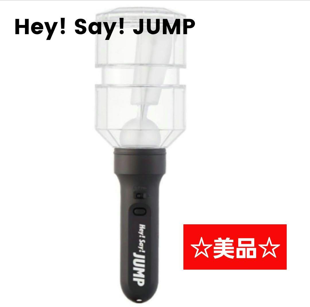 美品／2025 年12月21日Hey! Say! JUMPコンサートペンライト