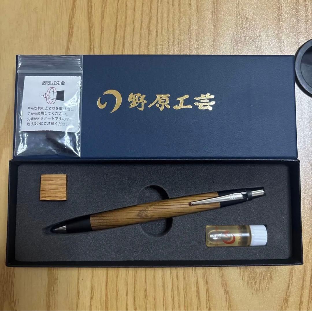 野原工芸 欅 楢 シャーペン 2本セット