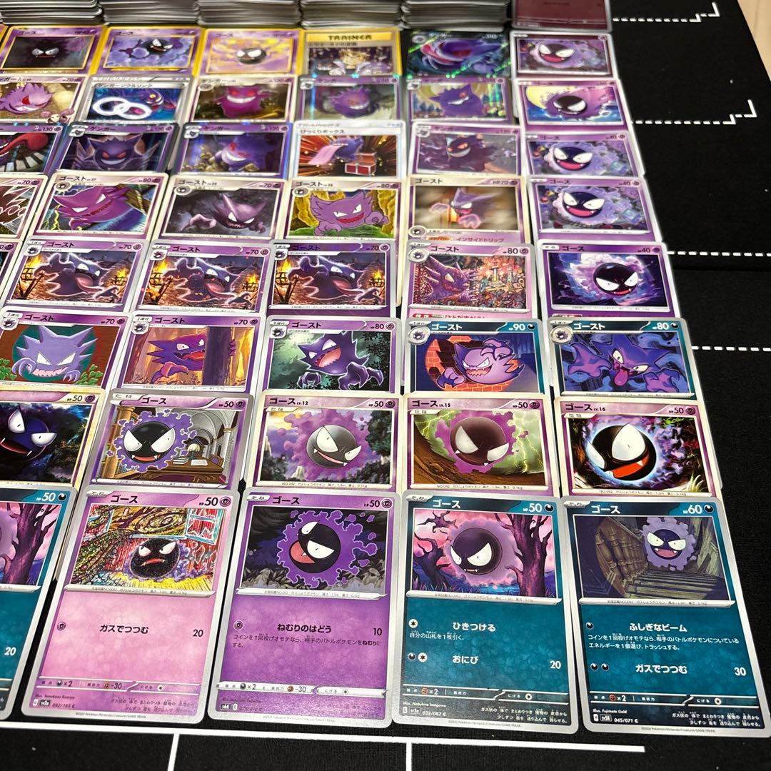 【約1200枚】ゴース　ゴースト　ゲンガー　大量セットまとめ売り