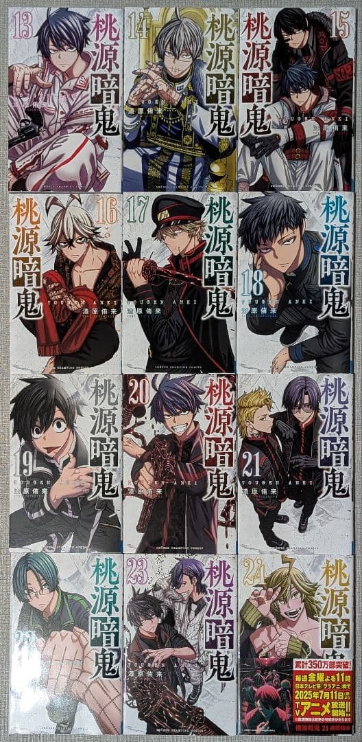 【ポストカード付】桃源暗鬼 1〜27巻 全巻セット