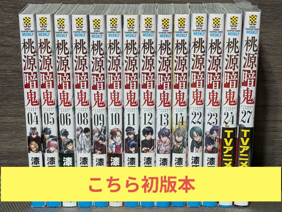 【ポストカード付】桃源暗鬼 1〜27巻 全巻セット