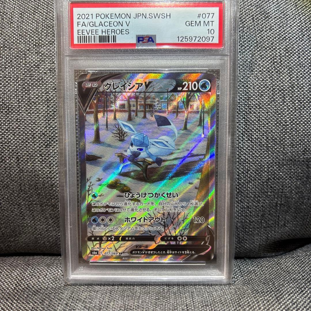 グレイシアV SR 077/069 PSA10