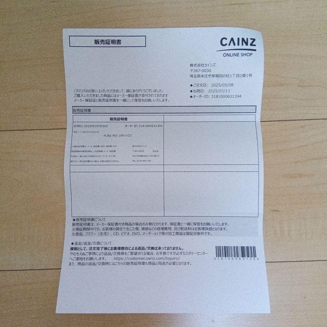 【ペット用乾燥機】PURE PET DRYハウス