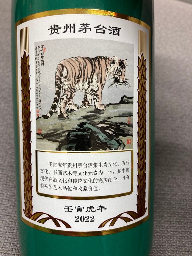 本物4本 茅台酒 マオタイ moutai 貴州茅台酒 五粮液 干支 中国酒 白酒