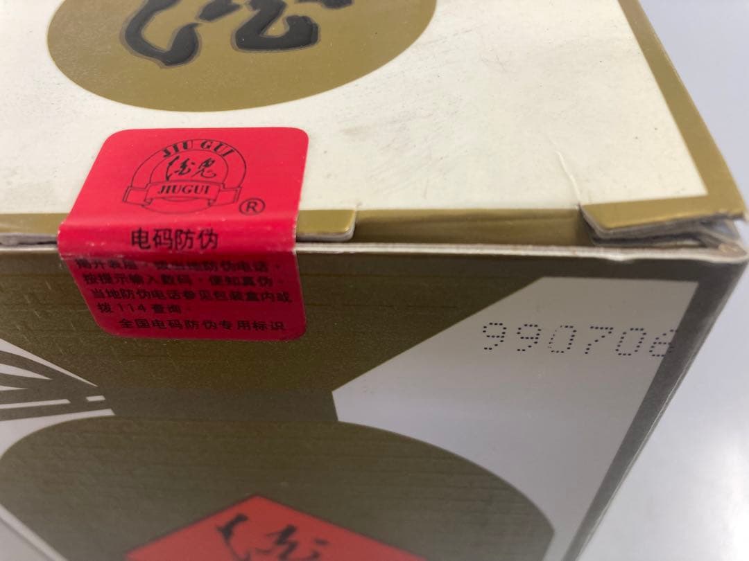 本物4本 茅台酒 マオタイ moutai 貴州茅台酒 五粮液 干支 中国酒 白酒