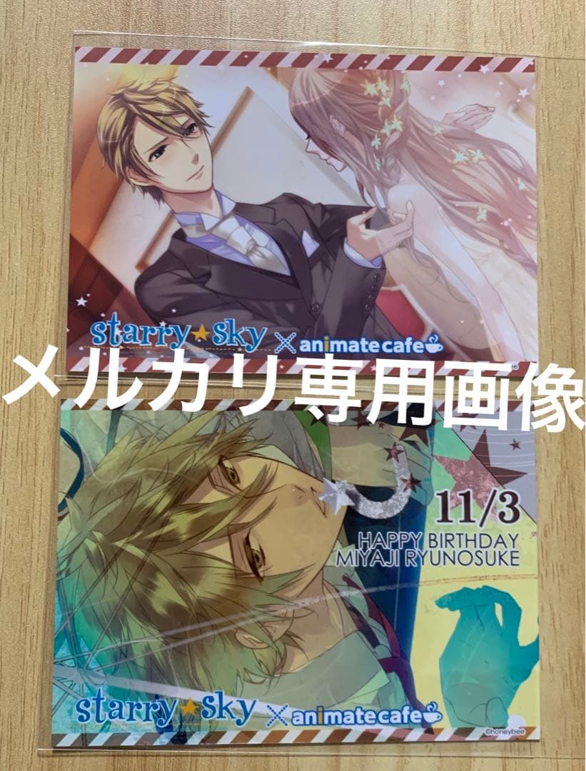 animatecafe『starry☆sky』宮地龍之介　ブロマイド　神谷浩史