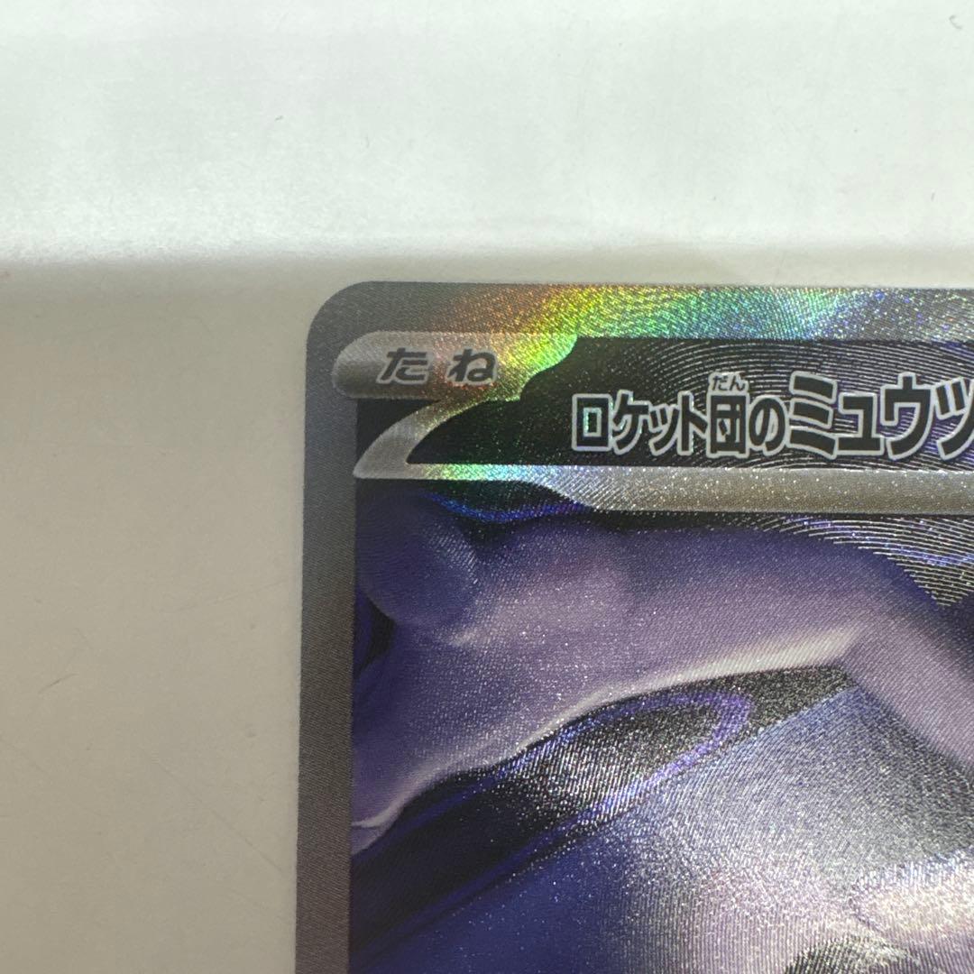 ポケモンカード ロケット団のミュウツー ex SAR