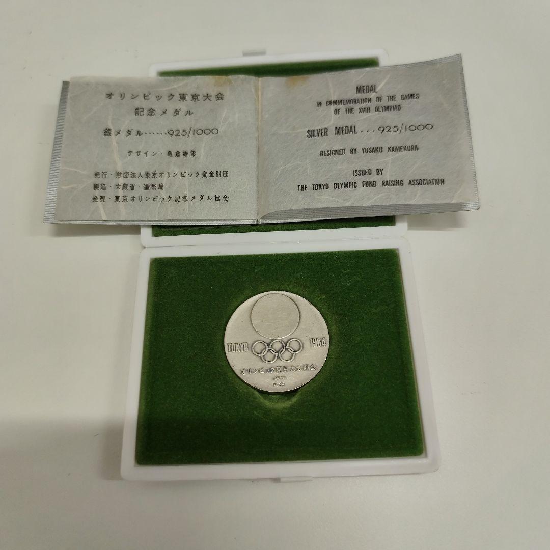 東京オリンピック 1964 記念メダル
