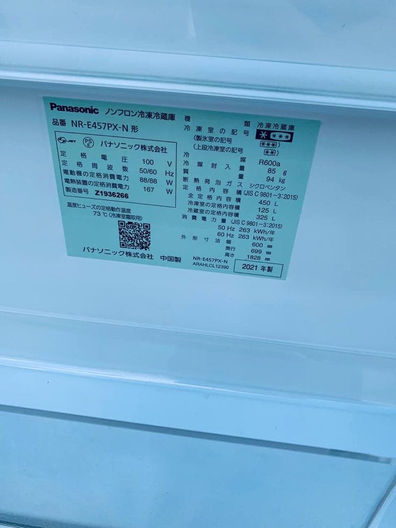 ‼️送料設置料無料‼️EJ5335番✨パナソニック✨冷凍冷蔵庫 ✨NR-E457PX