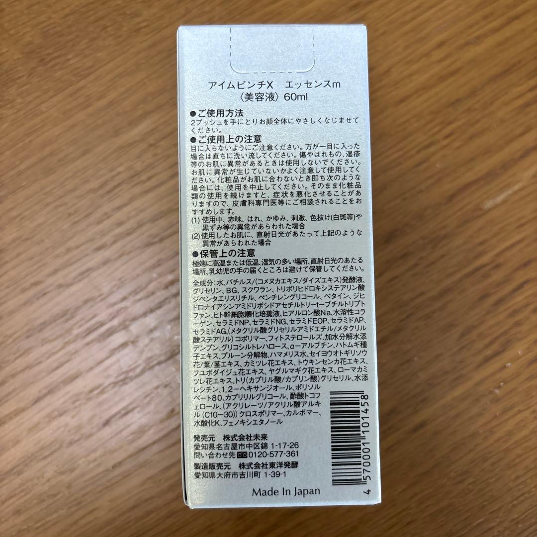 アイムピンチX エッセンスm