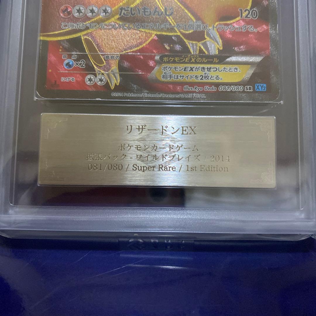 リザードンEX ARS5